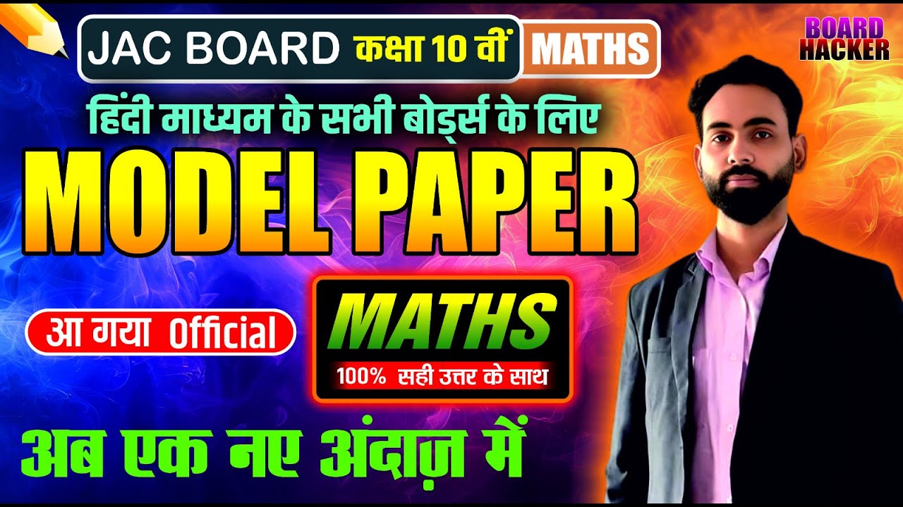 🔴 LIVE Now | Class 10 Maths | JAC Board 2026 | Model Paper Full Analysis