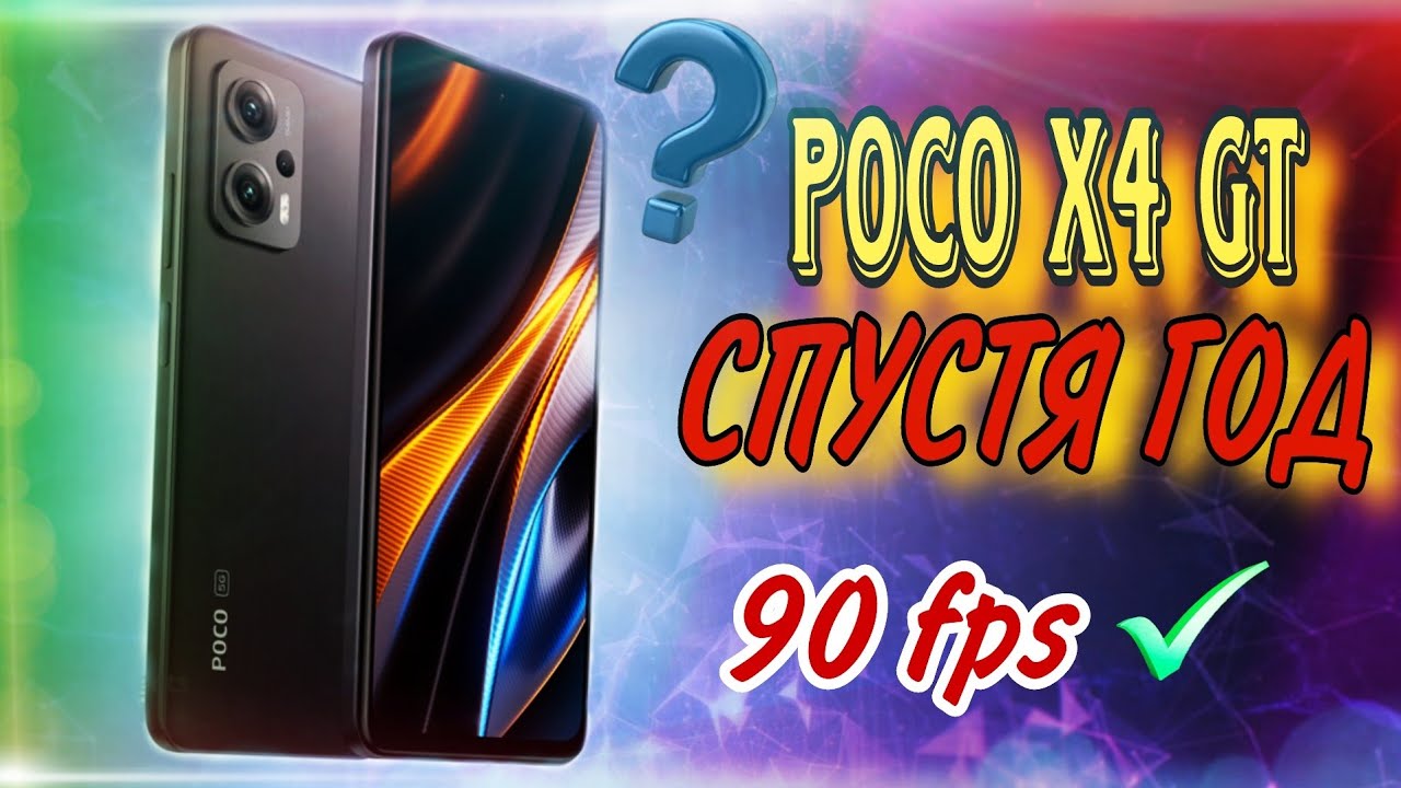 НЕ ПОКУПАЙ POCO x4 GT ! ПОКА НЕ ПОСМОТРИШЬ ЭТО ВИДЕО 🤯 POCO x4 gt СПУСТЯ ГОД