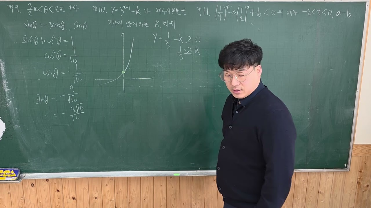 2025 통영여고 대수 1학기 중간고사 객9,10,11