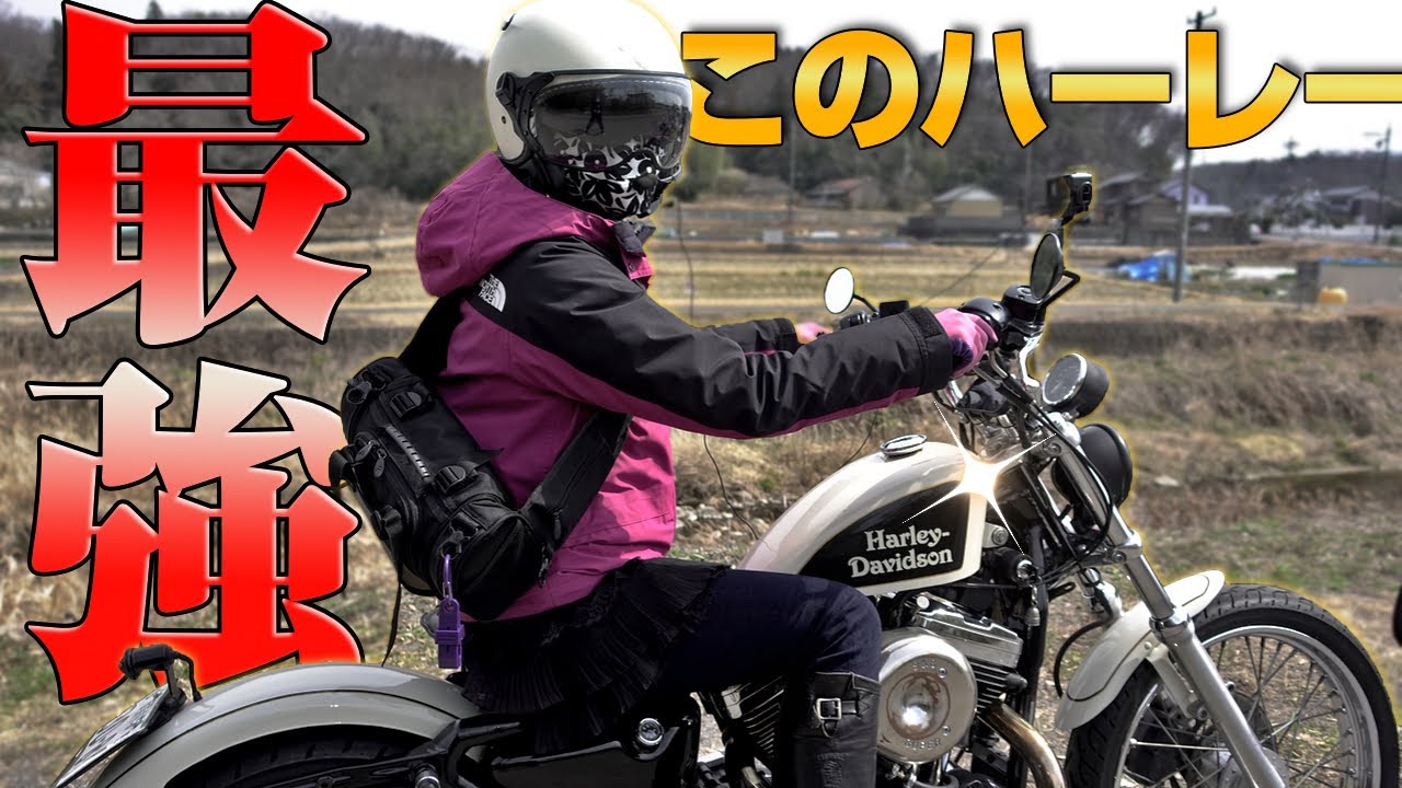 身長158cmのハーレー女子が極めたカスタムを徹底解剖！最高のスポーツスターだった！【XL1200C】