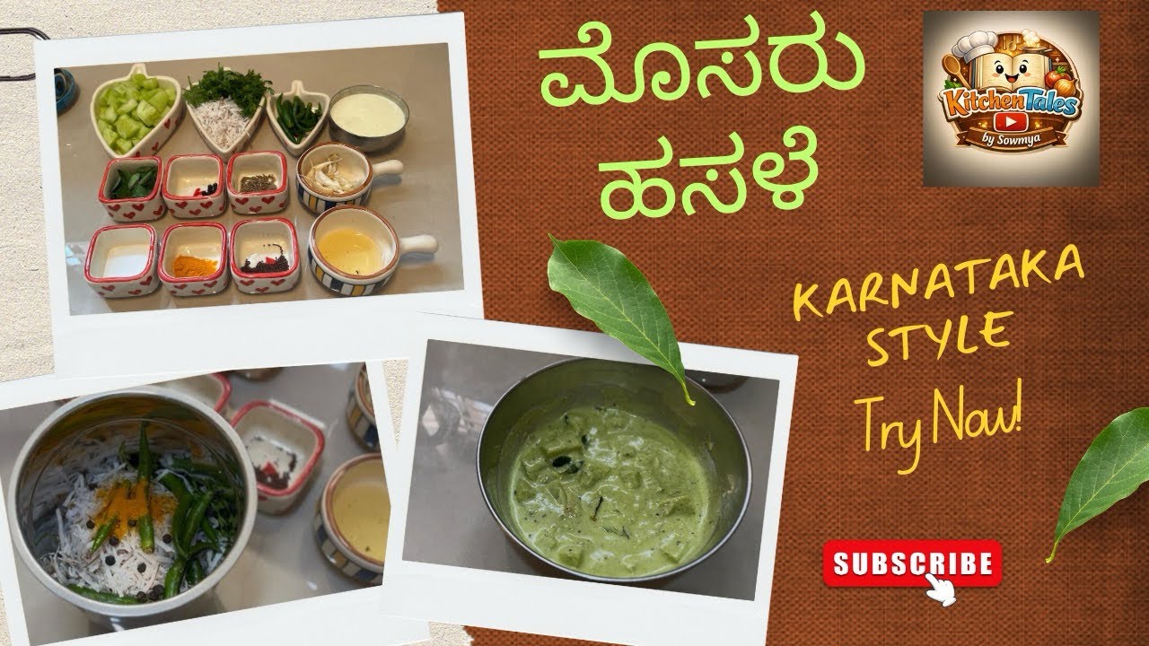 ಮೊಸರು ಹಸಳೆ 😋 | ತಂಪು ತಂಪಾದ ಗ್ರಾಮೀಣ ರುಚಿ | Karnataka Style Curd Salad #youtube #cookingvlog 