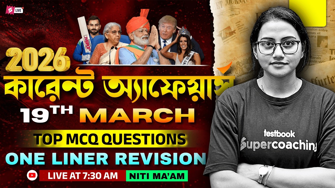 19th March Current Affairs 2026 | Current Affairs Today Bengali For All Competitive Exams