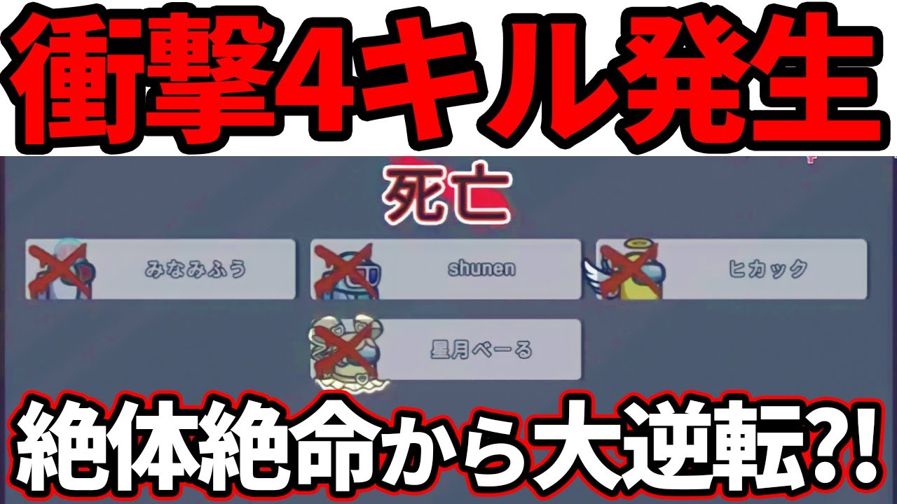 【衝撃】1ターン4キル発生で市民大混乱！5人3人外の超絶展開に市民の勝ち筋はあるのか...？！【Among Us/宇宙人狼】