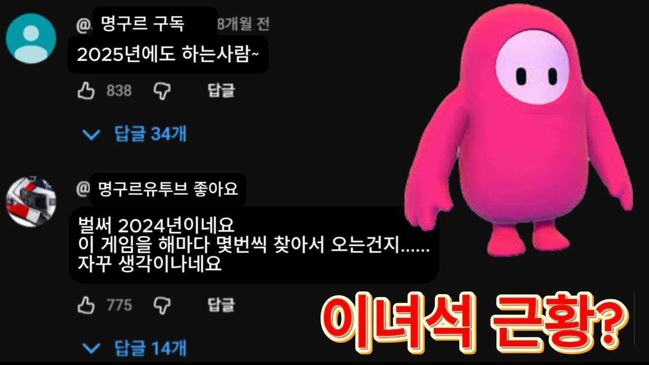 2025년 폴가이즈 근황?!