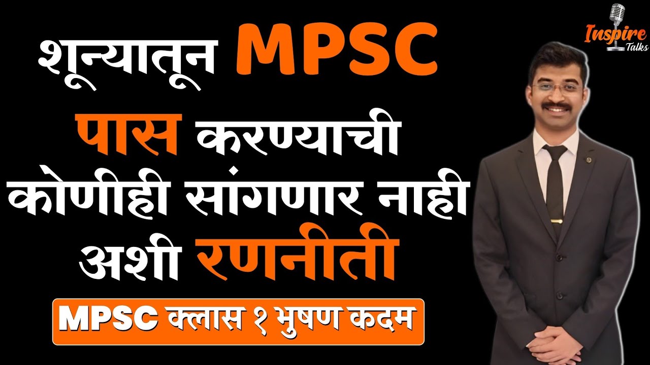 Bhushan Kadam success story | MPSC Topper Interview | Rajyaseva Topper Interview | #mpsc