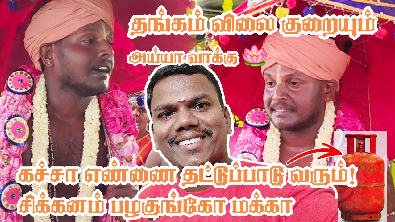 அய்யா சொன்னது அப்படியே நடக்கிறது | அருள்ஞான வனப்பதி | Ayya Vaikunda Swamy Arul Vakku | IniyaTamil