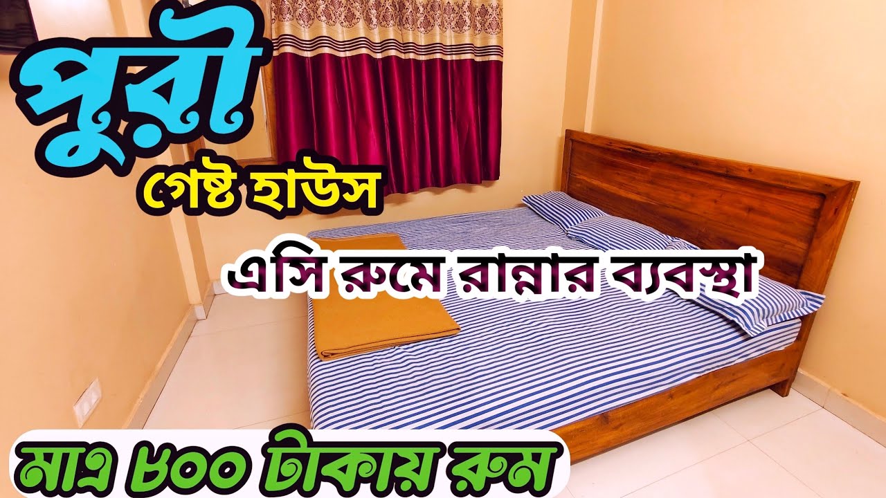 পুরীতে রুম মাত্র 800 টাকায় / Puri hotel near beach low price / Puri Hotel Booking with kitchen