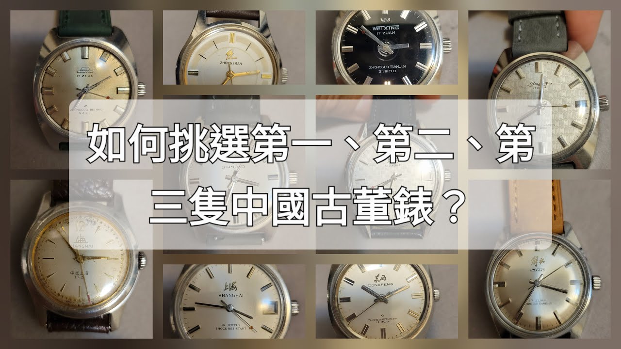 【錶海尋它】總有一隻古董錶值得收藏
