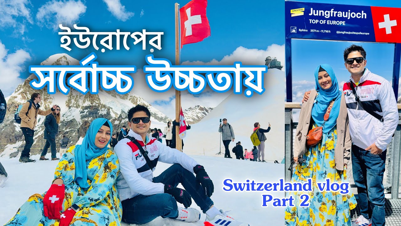 ইউরোপের সর্বোচ্চ উচ্চতায় প্রথমবারের মতো বরফ দেখলাম 🇨🇭| Jungfraujoch | Switzerland vlog part 2
