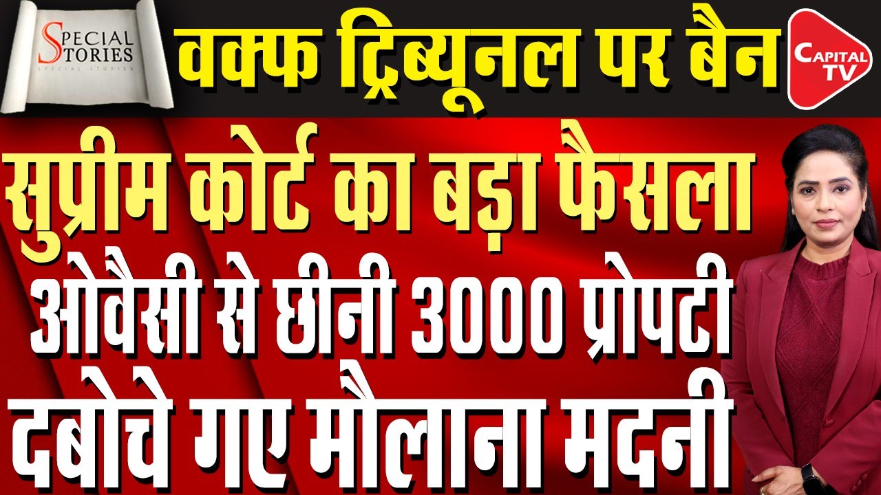 SC Verdict 2026: Waqf Tribunal Can NO Longer Claim Any Property! Major Blow Exposed | Parveen Sheikh