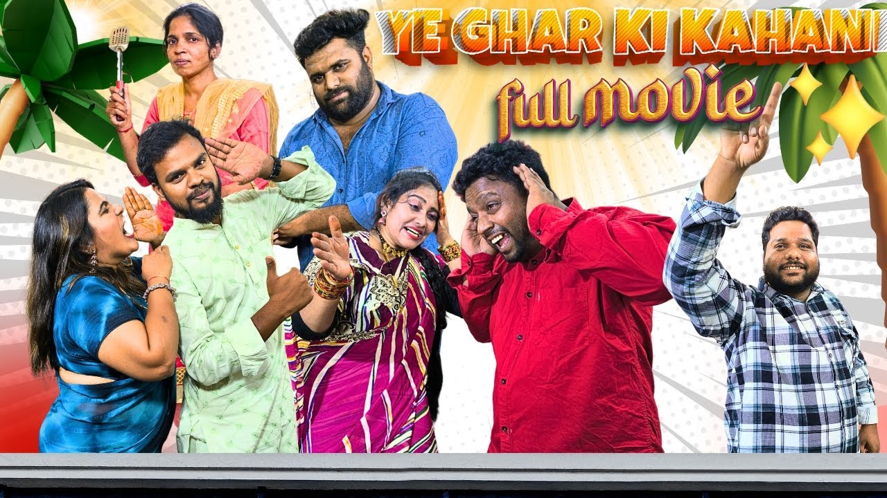 YEH GHAR KI KAHANI || FULL MOVIE || SSB COMEDY NAWABS @lallyvlogs1m87 @Mozinahydrabadivlogs
