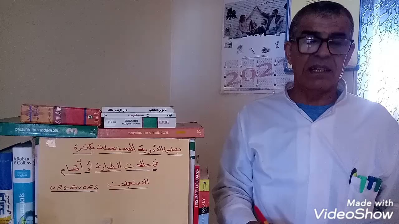 بعض الأدوية المستعملة بكثرة في حالات الطوارئ و اقسام الاستعجلات