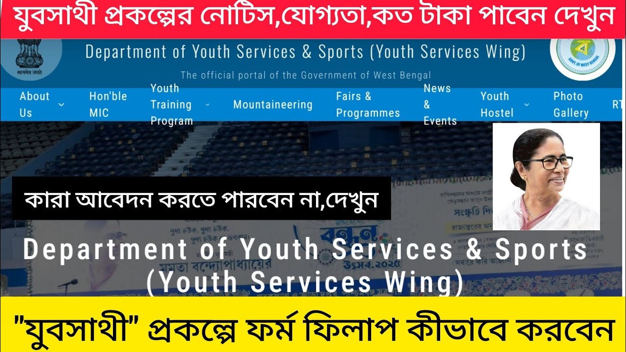 যুবসাথী প্রকল্পের ফর্ম ফিলাপ কীভাবে করবেন দেখুন।@ATITAITIJHYA 
