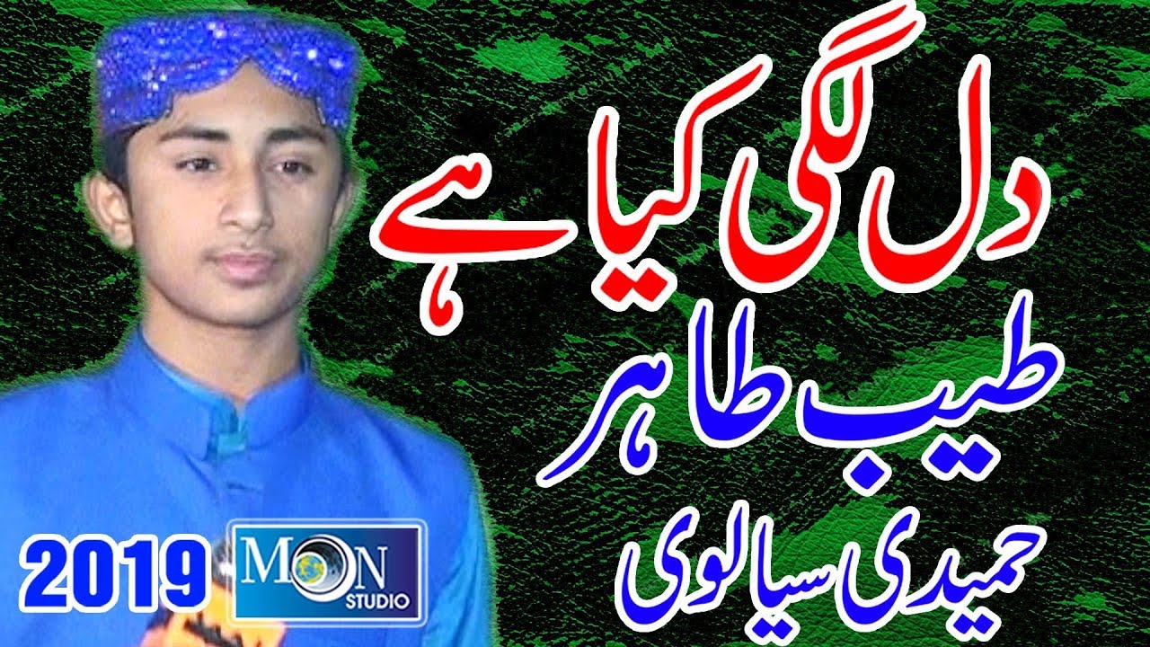 Dil Lagi Kia Hy -Tayyab Tahir - Moon Studio Islamic 2019