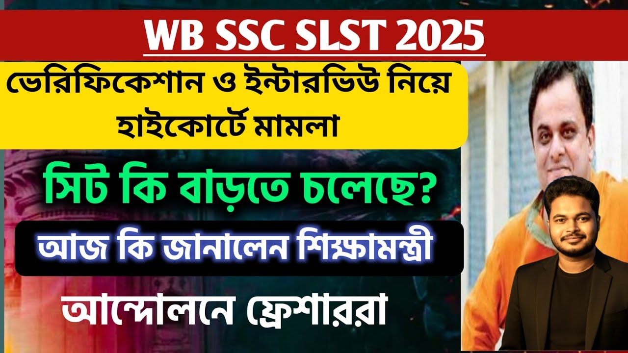 WBSSC SLST Interview 2025: SLST Vacancy update: wb ssc slst verification 2025