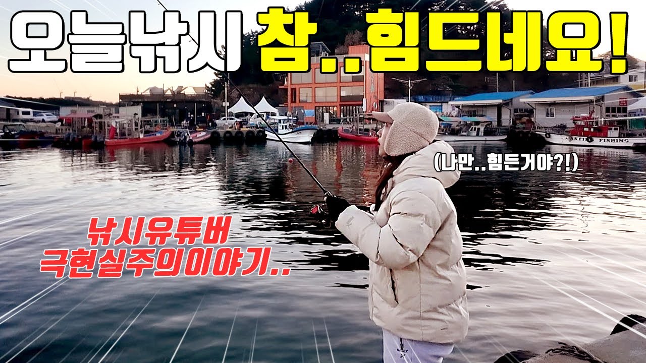 낚시하기 좋은 동네 방파제에서 자급자족 한끼 만들어볼게요! 가족낚시 포인트로 참좋네~