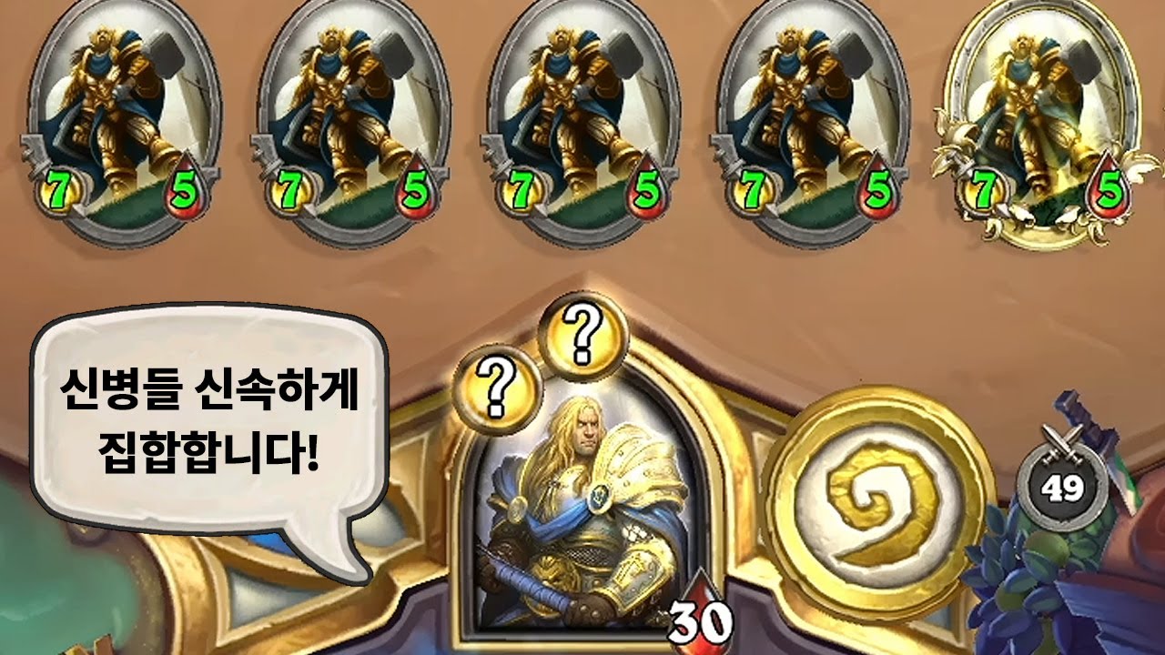 [하스스톤] 영능만 눌러도 75신병이 나오는 특전사 기사🤣 (Hearthstone)