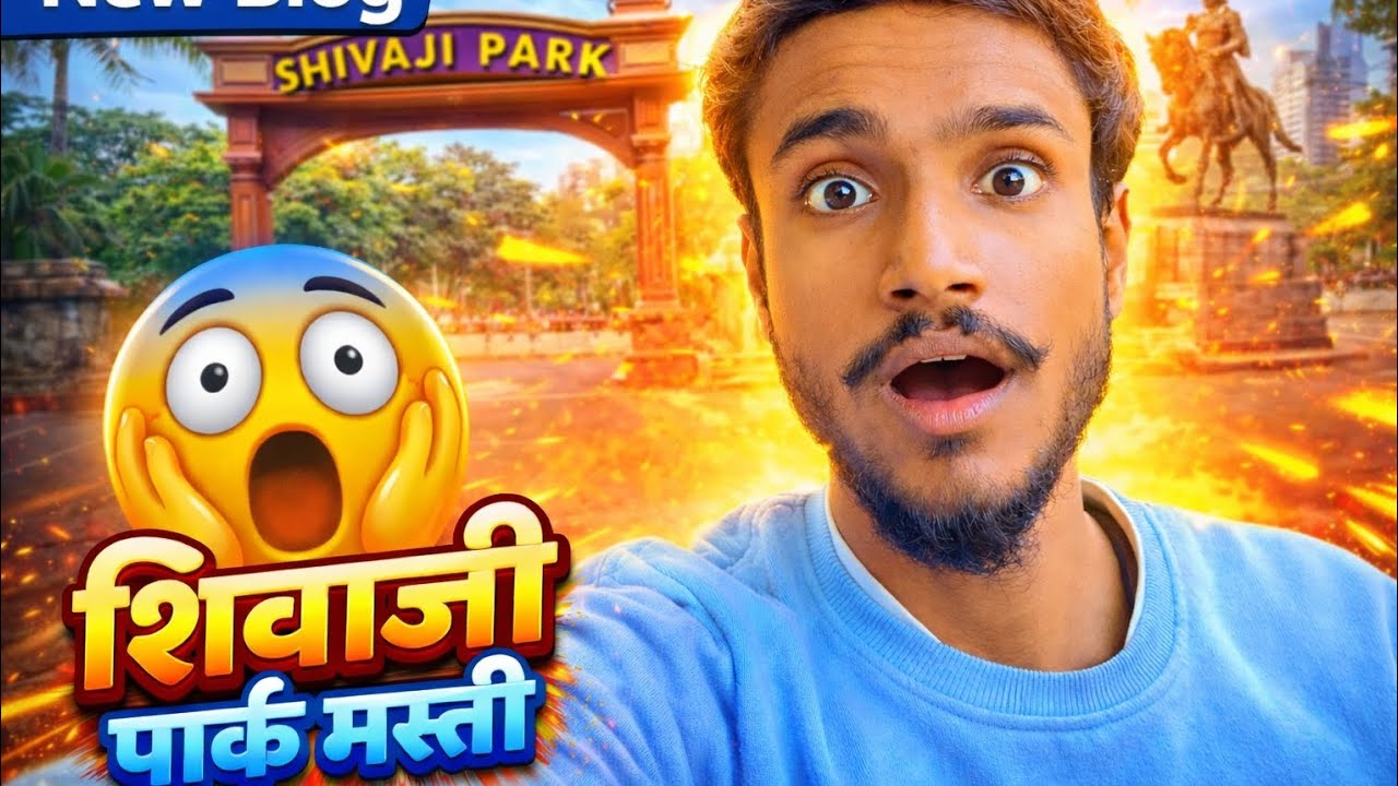 शिवाजी पार्क दोस्तों के साथ मस्ती😱😱 शिवाजी पार्क में गजब की मस्ती 😲 |ये क्या हो गया 😱 |
