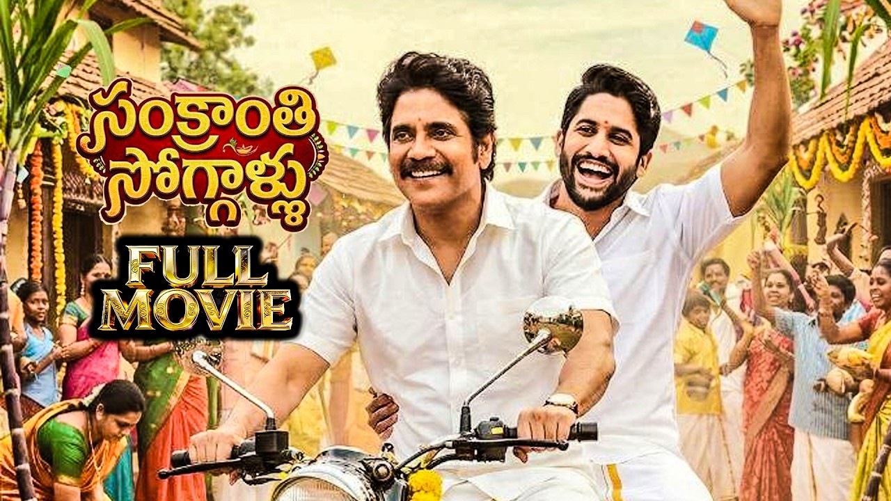 Nagarjuna & Naga Chaitanya 2026 Telugu Full Length HD Movie | @ManaChitraalu