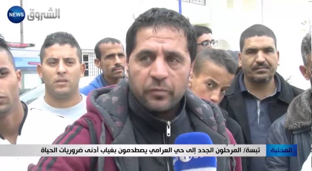 تبسة: المرحلون الجدد إلى حي العرامي يصطدمون بغياب أدنى ضروريات الحياة