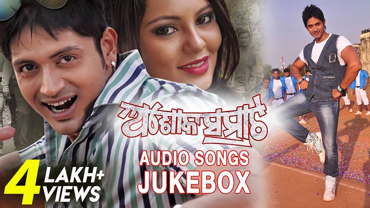 Ashok Samrat | Odia Movie | Audio Songs Jukebox | Arindam | Emeli