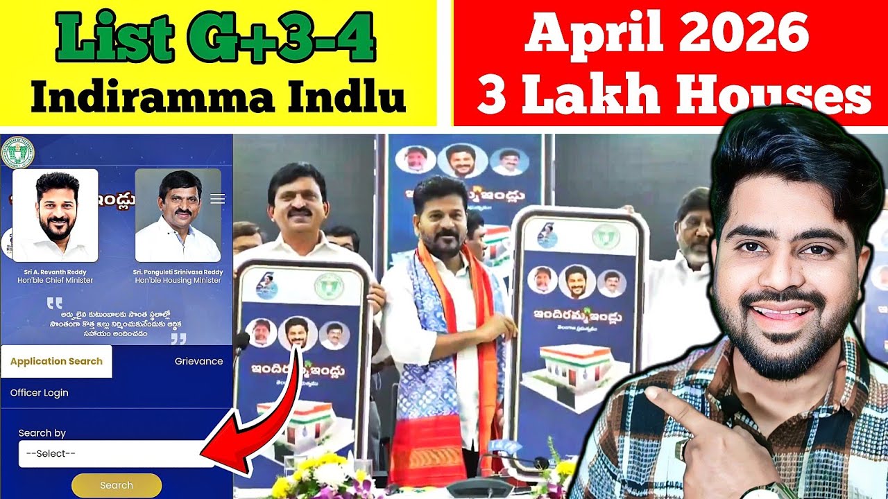 How to check Indiramma Indlu List | G+3-4 Houses Indiramma illu Update MPDO