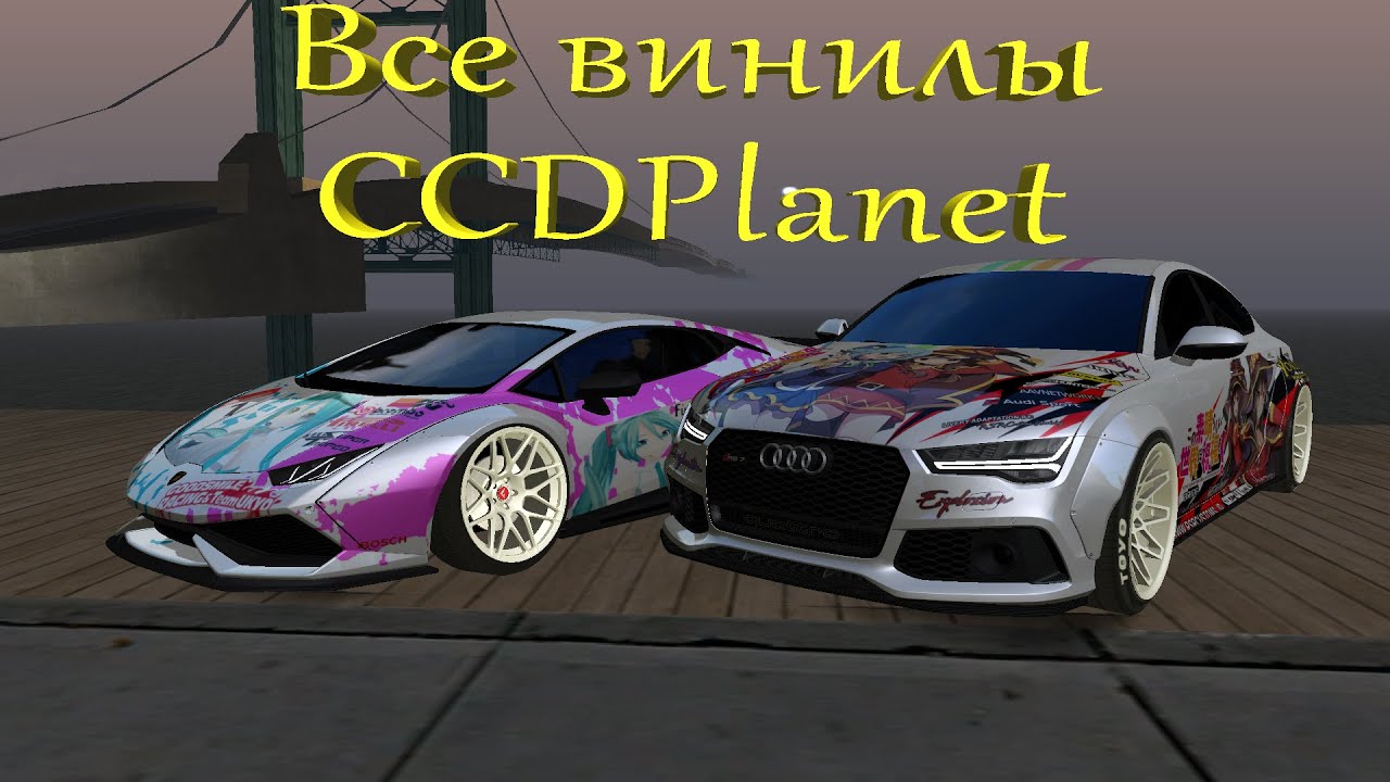 Все винилы сервера CCDPlanet | Mta CCDPlanet 3.6