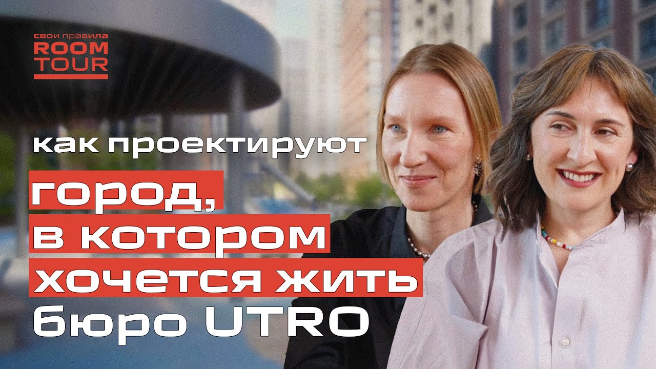Архитектурное бюро UTRO: как сделать мегаполис уютным? Обзор ЖК «Метрополия»