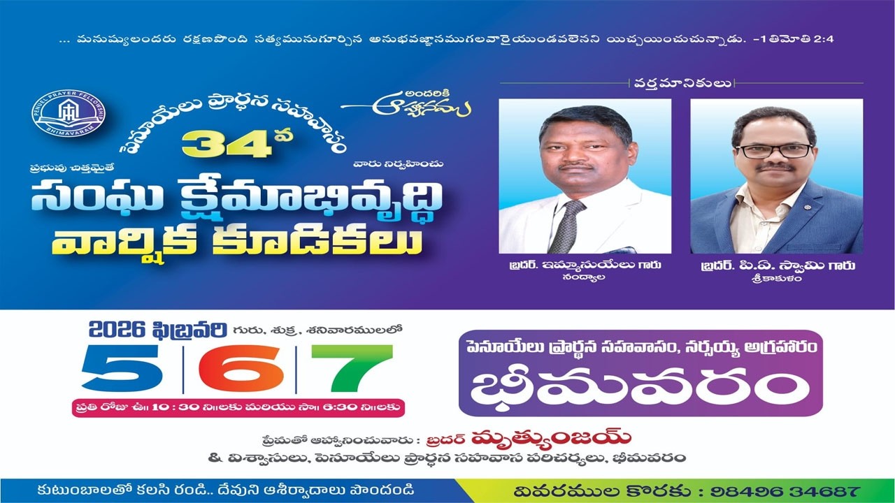 34వ సంఘ క్షేమాభివృద్ధి వార్షిక కుడికలు || పెనూయేలు ప్రార్థన సహవాసం || DAY - 02 || morning....