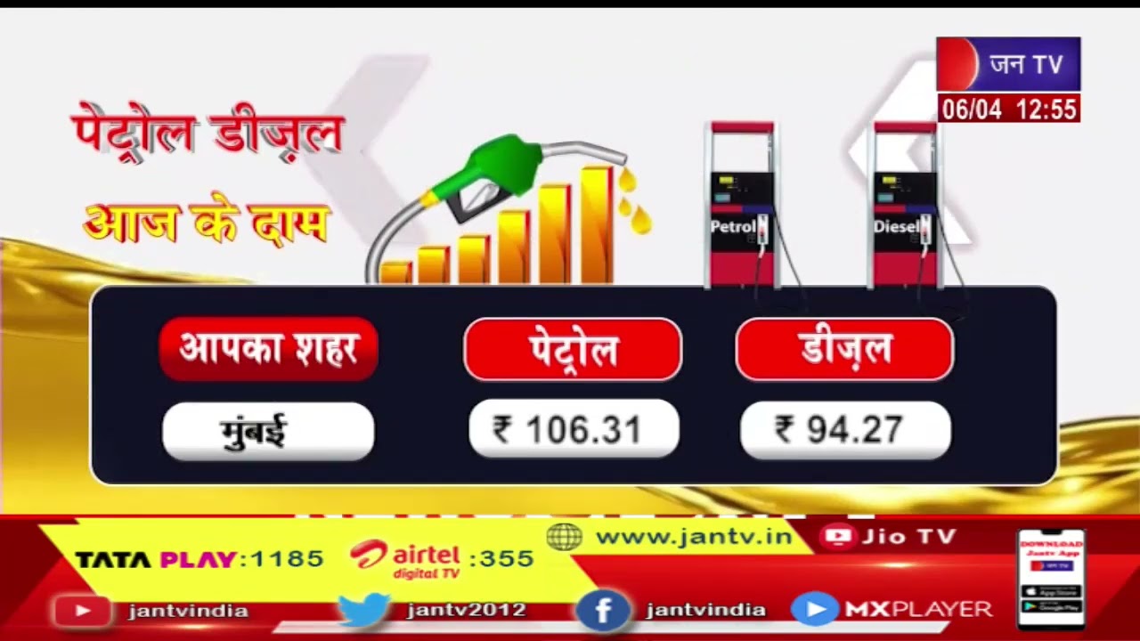JANTV Latest News - Petrol Diesel Price