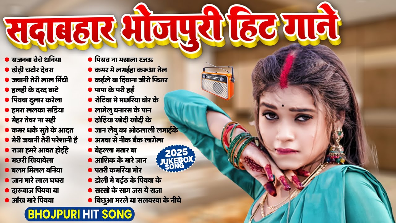 नॉनस्टॉप भोजपुरी हिट डीजे गाना | | Bhojpuri DJ Song | Bhojpuri Nonstop Song | Bhojpuri Dj Song 2025