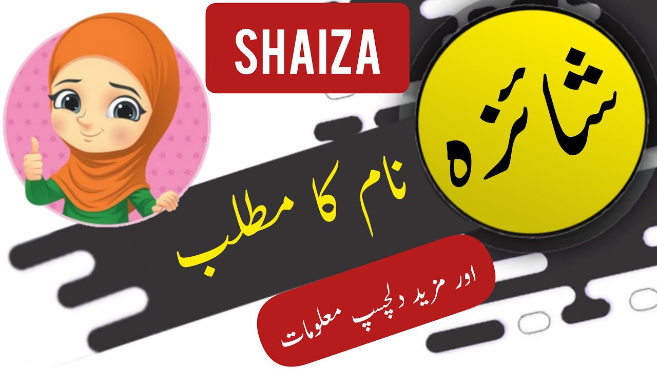 Shaiza name meaning in urdu and English with lucky number | Islamic Baby Girl Name | Ali Bhai