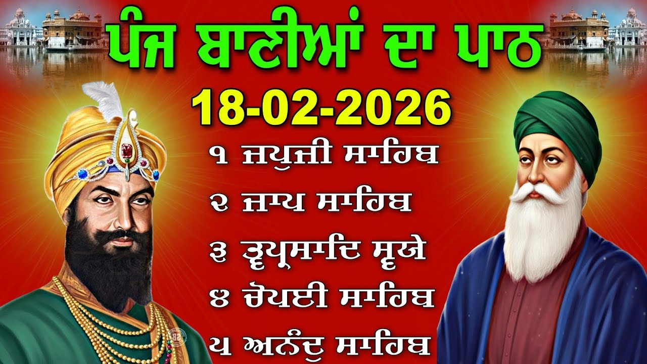 Panj Bania Da Path | ਪੰਜ ਬਾਣੀਆਂ ਦਾ ਪਾਠ | 18-02-2026 | Nitnem Path Live Today