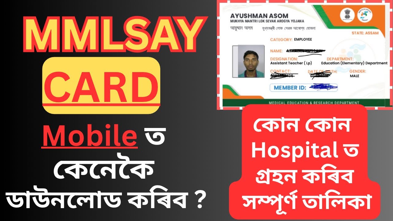 mmlsay কাৰ্ড ডাউনলোড ম&rsquo;বাইলত | mmlsay hospital list | mmlsay assam hospital list |