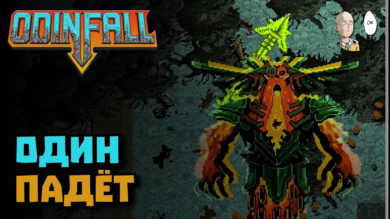 Всё ещё имбовый Олень с ужасными пушками. Финал игры! | Odinfall #5