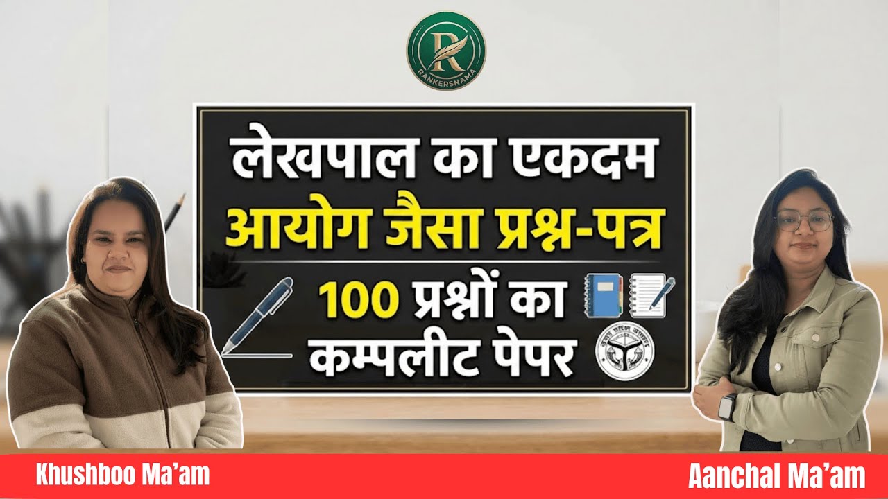 लेखपाल का एकदम आयोग जैसा पेपर|FLT|BY AANCHAL AND KHUSHBOO MA'AM#rankersnama#lekhpal#uplekhpalexams