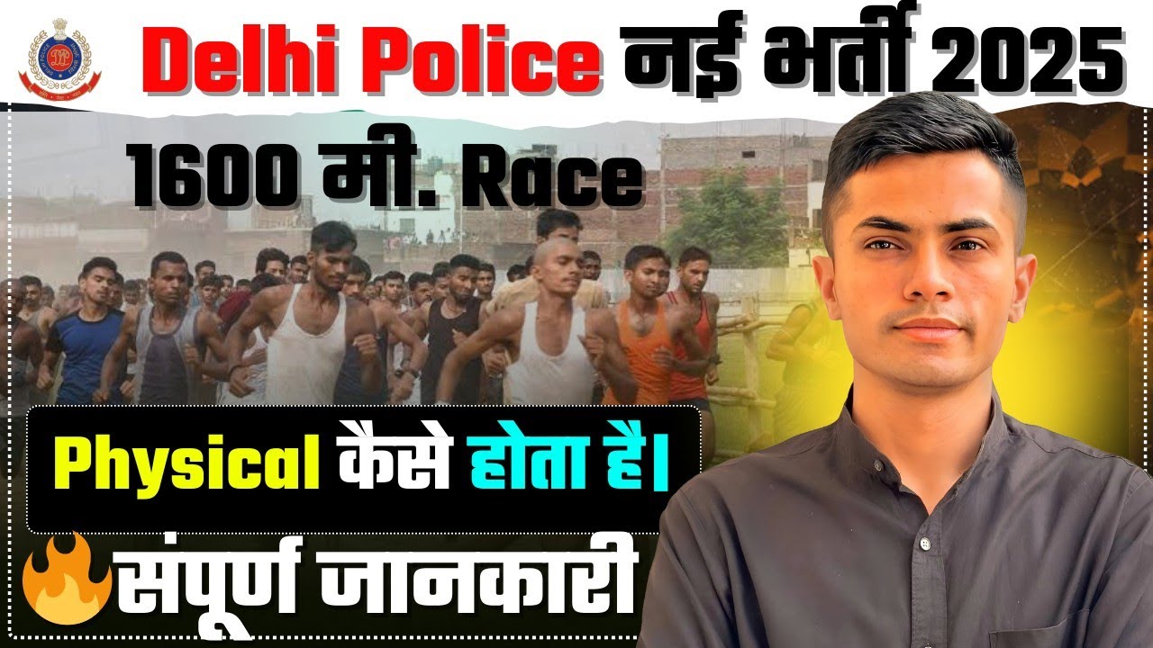 Delhi Police physical की तैयारी कब से करे || 1600 मी॰ Race,// Delhi police Vacancy 2025 #delhipolice
