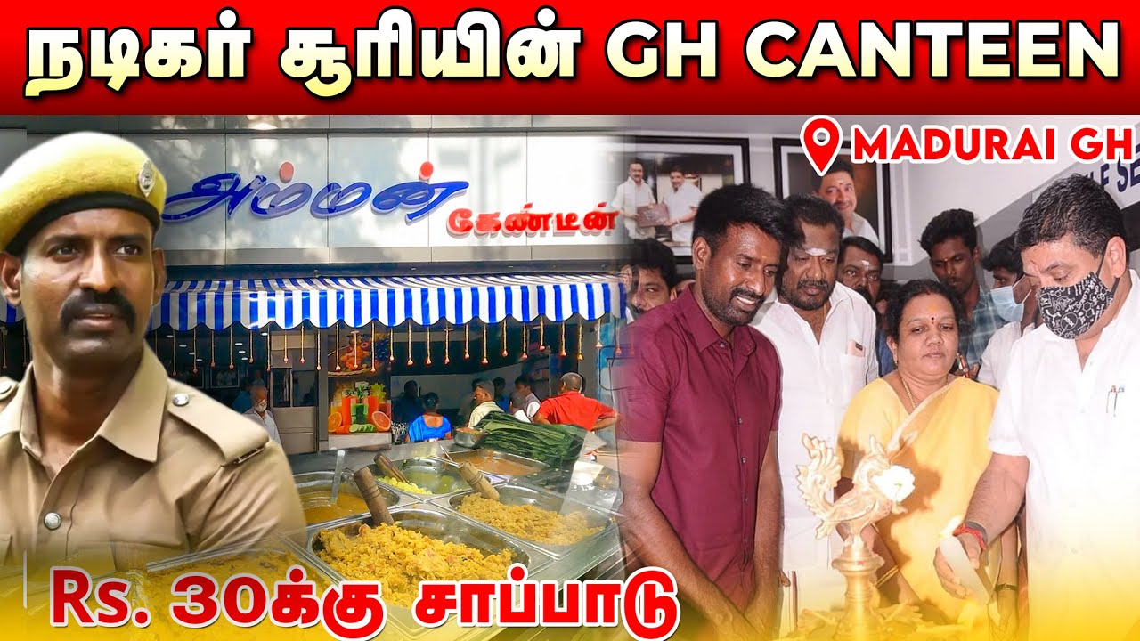 நடிகர் சூரி அவர்களின் 30 ரூபாய் உணவகம்‼️| Actor Soori Hotel Madurai | Amman Hotel Madurai Soori