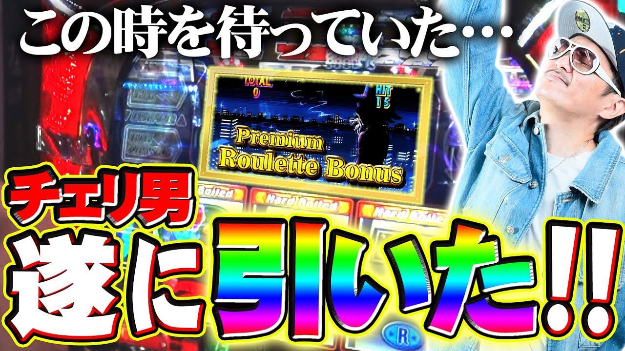 チェリ男の悠遊自適 第227話【AT1000Gへの突破口!!】-チェリ男チャンネル-DSG MEGA WORLD-パチンコ・スロット番組
