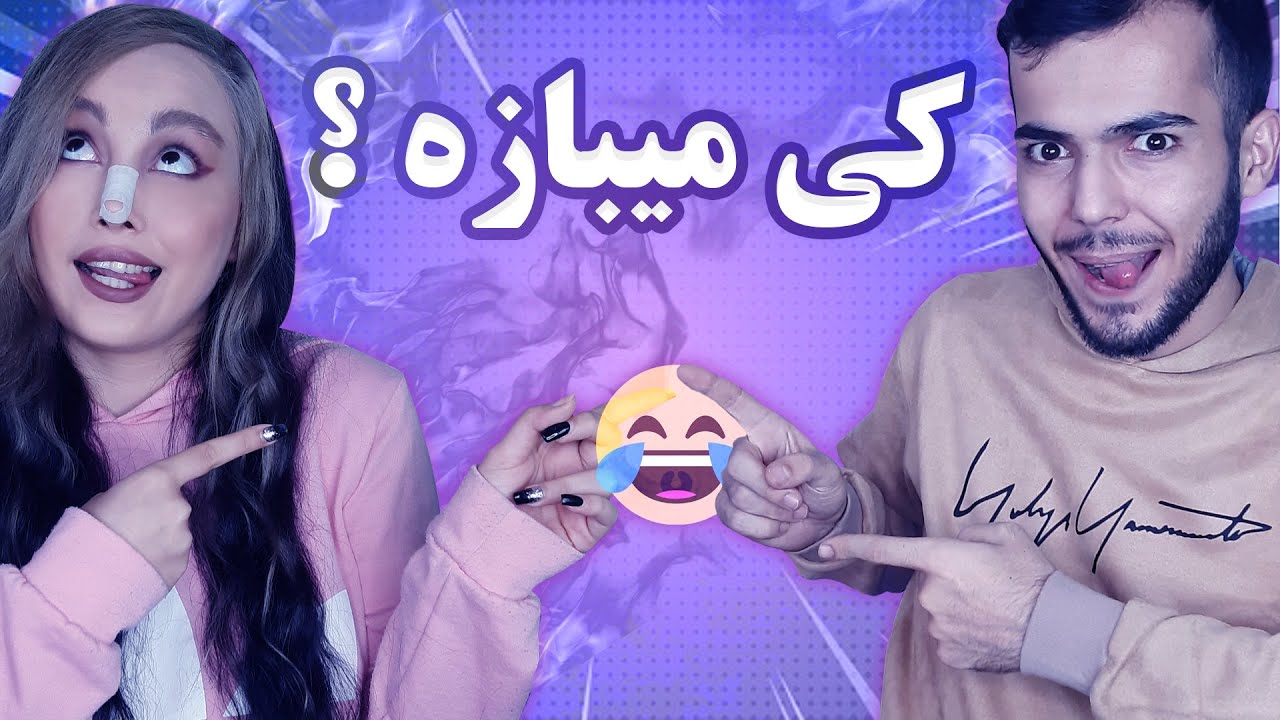 چالش 3 کلمه تو 5 ثانیه 😂 با مجازات خفن و حال به هم زن