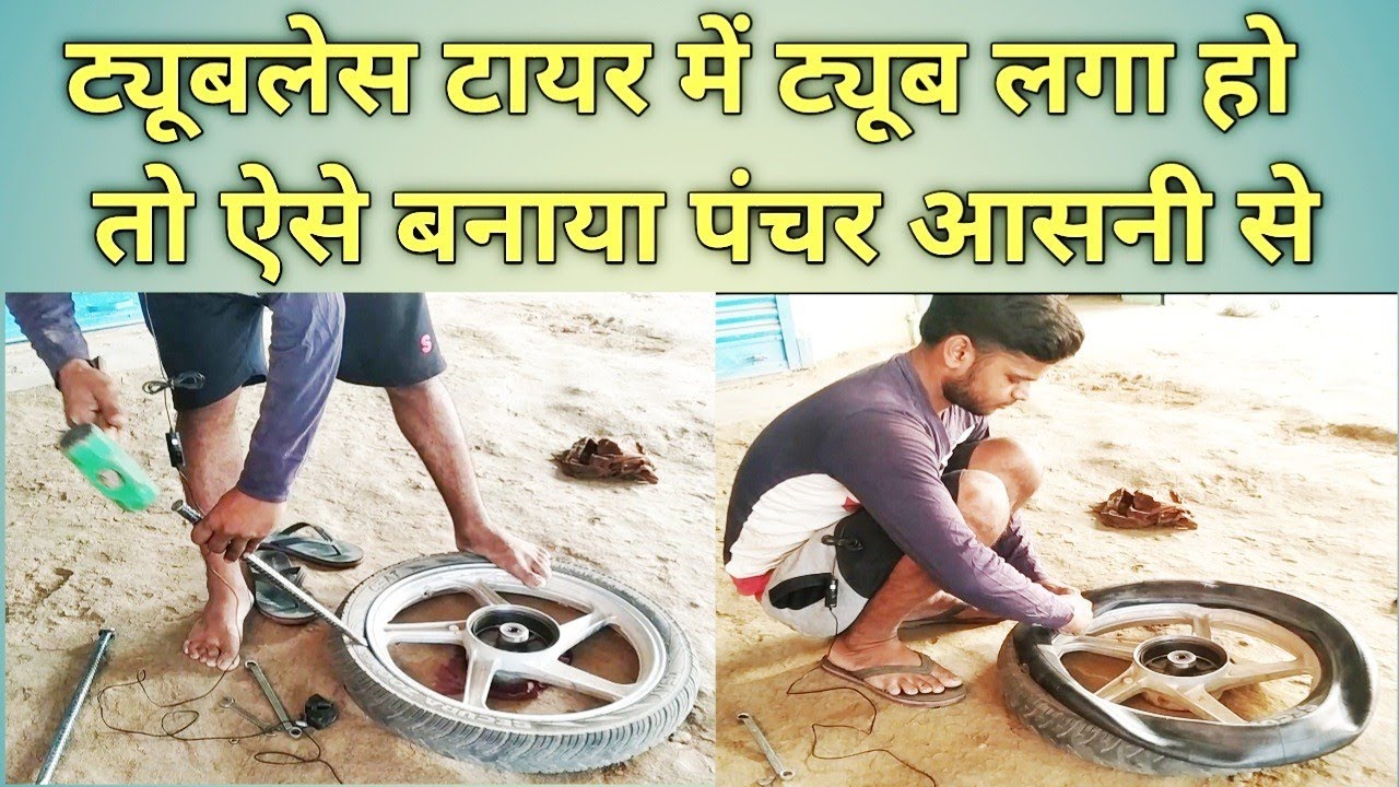 #Tubeless tyre #puncture #repair || tubeless tyre ka #panchar kaise banaye