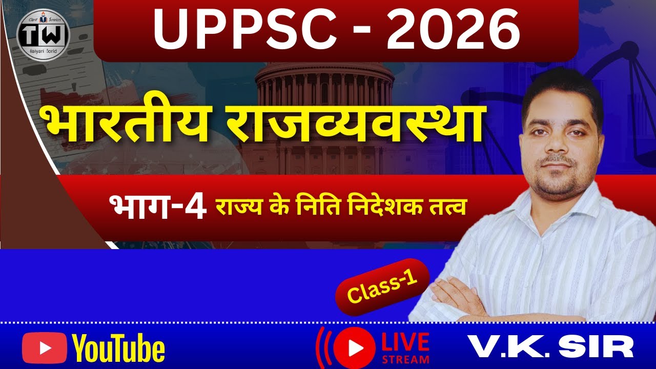 भारतीय राजव्यवस्था I राज्य के निति निदेशक तत्व I #civilserviceexam #indianconstituion # by V.k sir