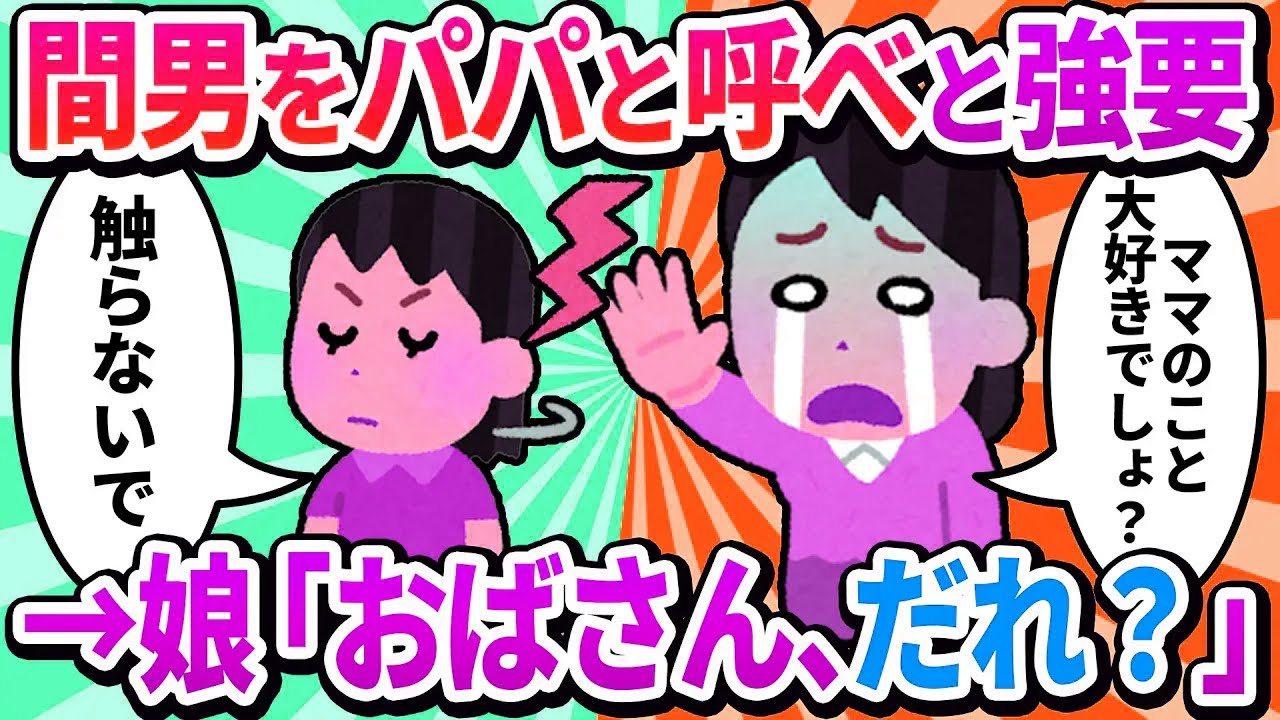 【汚嫁視点】「ママ大好き！」だった娘が、ある日冷たい目で「おばさん、誰？」と言ってきた。夫に洗脳されたの？→真実を知った娘の復讐だった