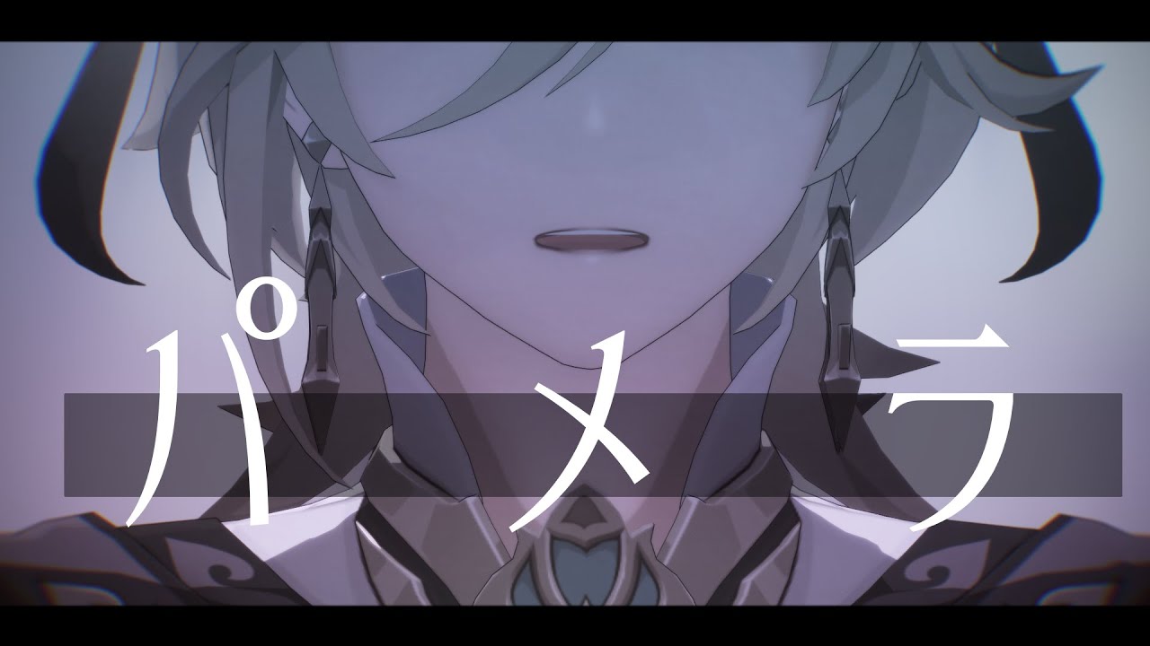 【原神MMD】パメラ【カーヴェ / Kaveh】