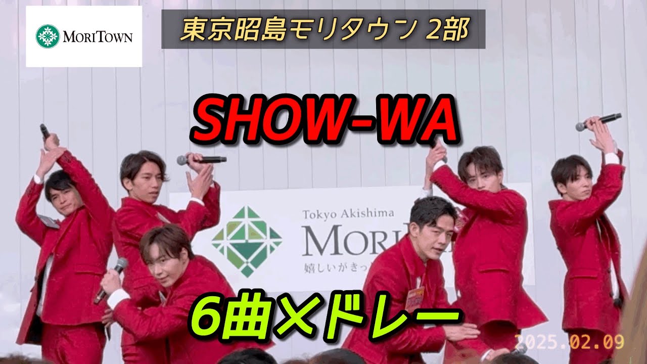SHOW-WA 『6曲メドレー』  2025年2月9日 昭島モリタウン2部