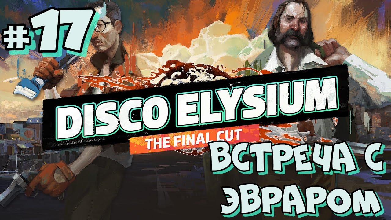 #17 Disco Elysium  The Final Cut  Встреча с Эвраром