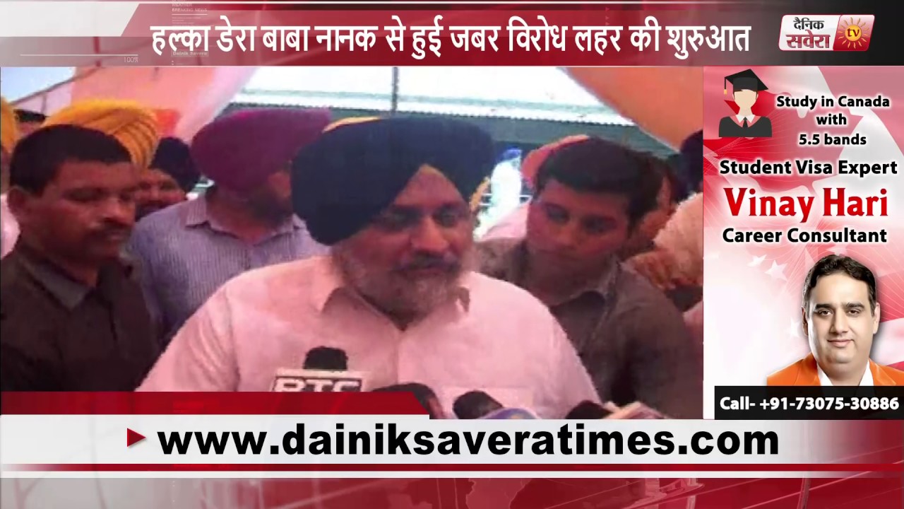 Akali Dal protests against ruling Congress