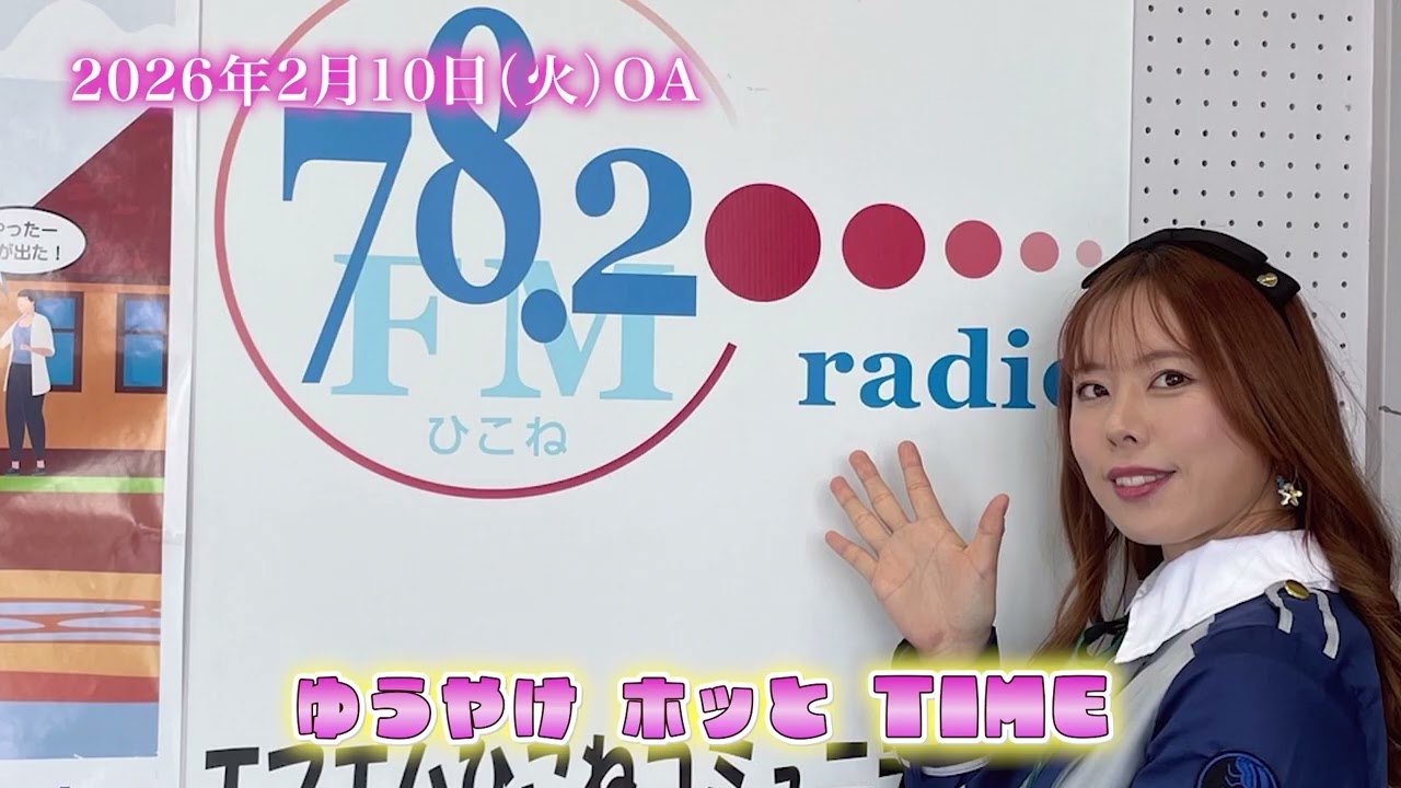ゆうやけホッとTIME 【260210OA】