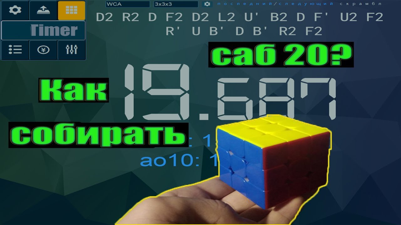 Как Наконец-то Собирать Саб 20?