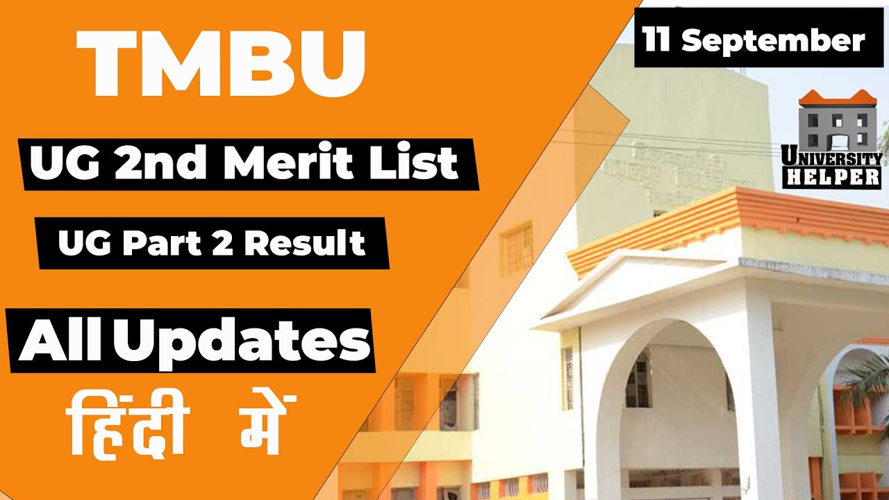 TMBU Bhagalpur University News 11 September | University Helper | Tilka Manjhi Bhagalpur University